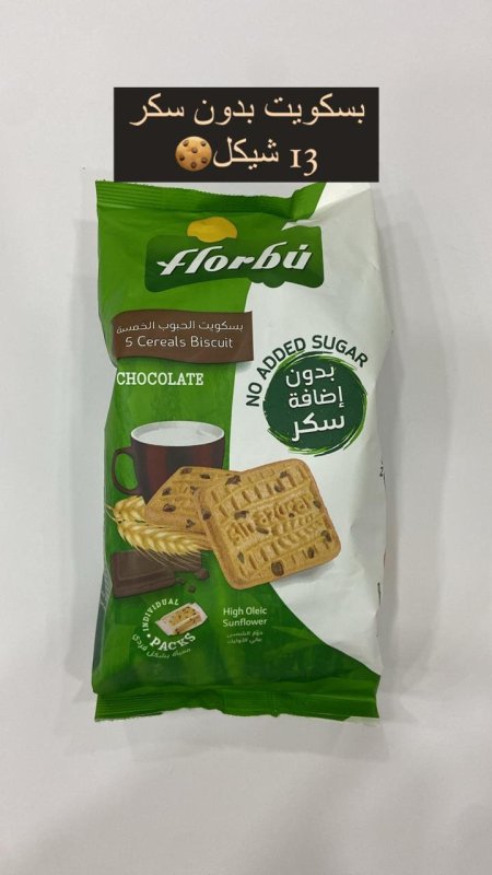 بسكويت الحبوب الخمسة بدون سكر